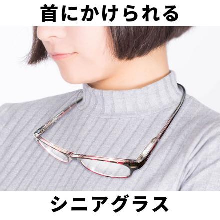首にかけられる シニアグラス 度数3 Col.8.ブルー