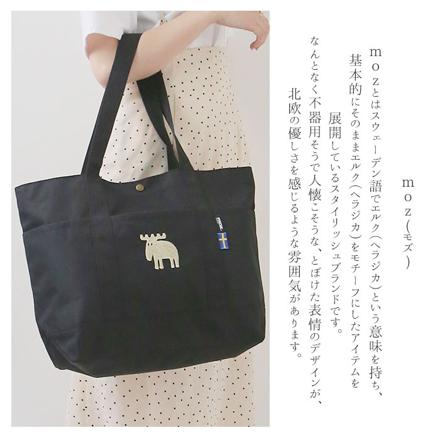 moz karuiiトート L トープ