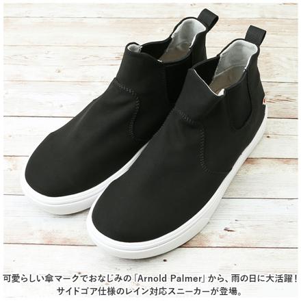 Arnold Palmer レイン対応スニーカー サイドゴア AL0867 24.5cm ブラック