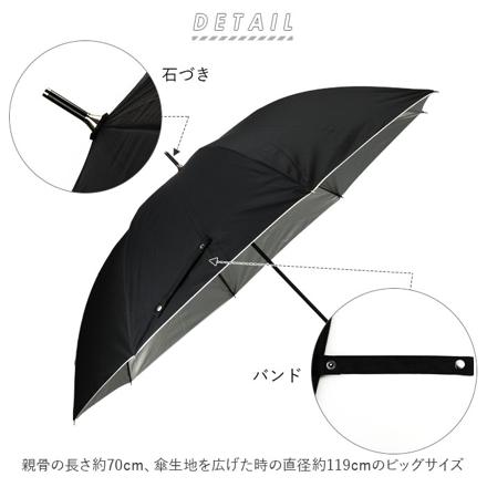 ATTAIN アテイン 晴雨兼用傘 大判サイズ 長傘 黒70cM