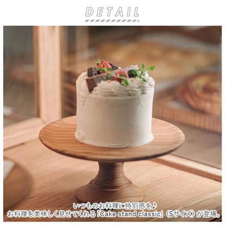 Cake StanD cLaSSic S ケーキスタンド cLaSSicS