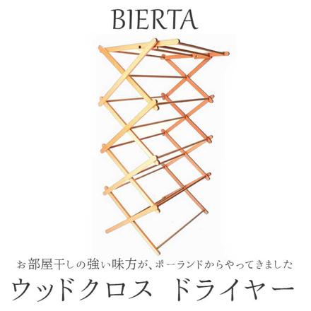 BIERTA クロスドライヤー クロスドライヤー ナチュラル