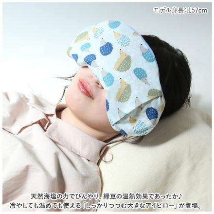 しっかりつつむ大きなアイピロー フラワーバードGR