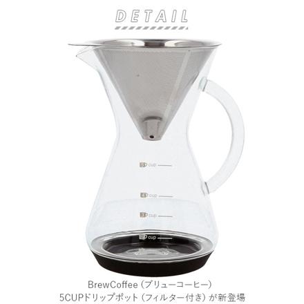 BreWCoffee ブリューコーヒー ドリップポット5CUP フィルター付 ドリッパー 820ML