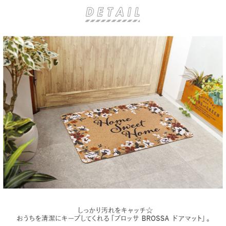 ブロッサ BROSSA ドアマット ホーム