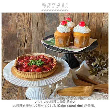 Cake StanD riM ケーキスタンド White