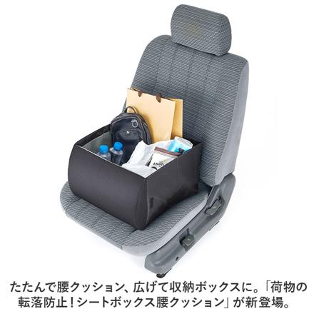 荷物の転落防止シートボックス腰クッション カー用品 ブラック