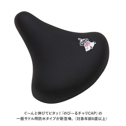 キャラクター のびーるチャリ CAP 防水タイプ 一般サイズ チャリCAP ムーミン/集合