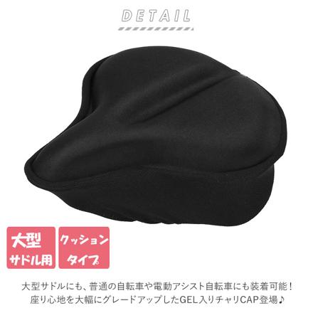 チャリCAP GEL入り GEL入りCAP ブラック