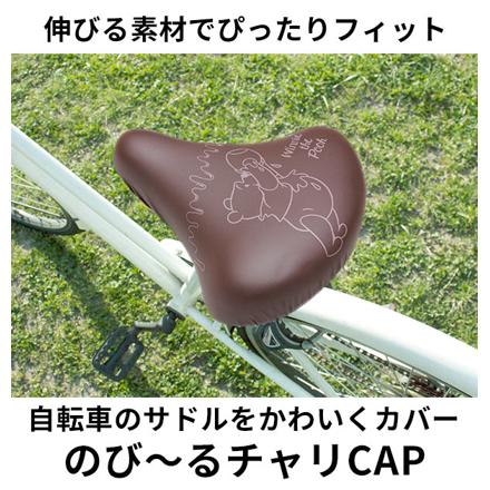 チャリCAP chari CAP 一般サイズ のび～るタイプ 防水加工 チャリCAP pe035.スヌーピーFA