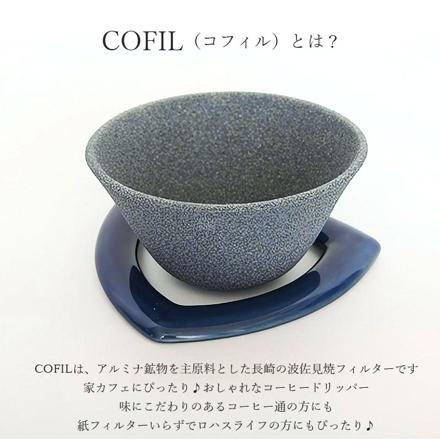 COFIL StanDarD コーヒーフィルター ブルー