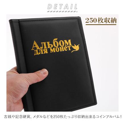 コインアルバム250枚収納 ブラウン