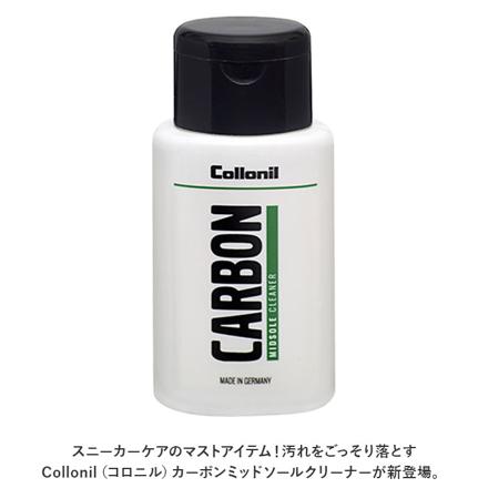 CoLLoniL コロニル カーボン ミッドソールクリーナー クリーナー ミッドソール専用