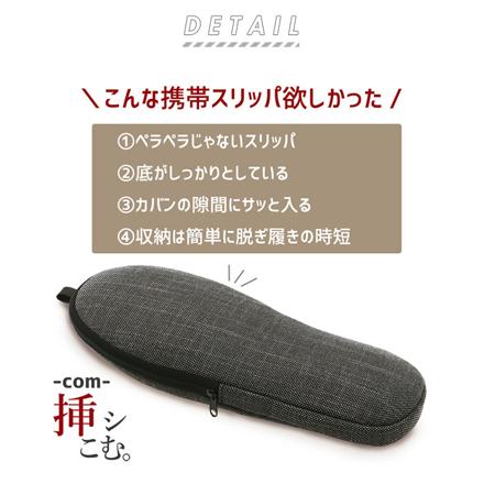 coM 挿シこむスリッパ Lサイズ（25?26.5cM） ブラック１