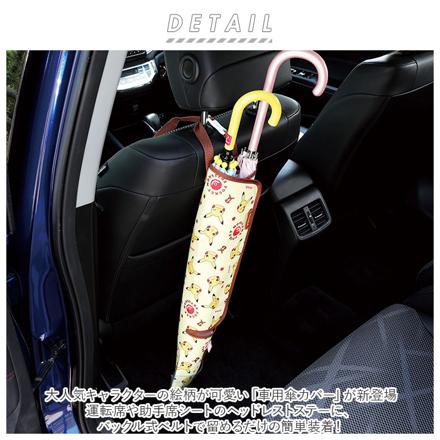 キャラクター 車用 傘入れ マイメロディ・クロミ/カワイイ