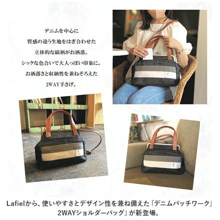 LafieL ラフィール デニムパッチワーク ２WAYショルダーバッグ ショルダーバッグ ネイビー