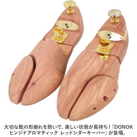 DONOK ヒンジドアロマティック レッドシダーキーパー S(25-25.5cM) レッドシダー