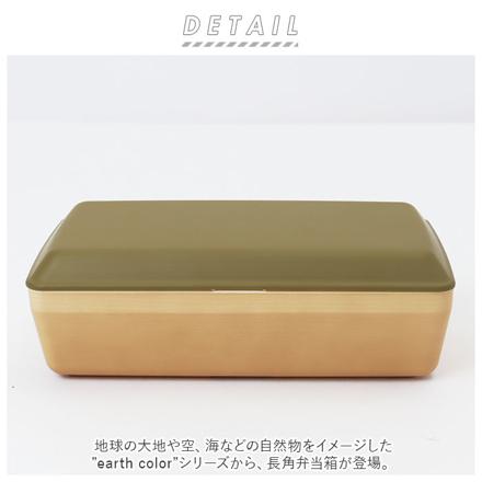 earth color 抗菌 長角弁当箱 レッド