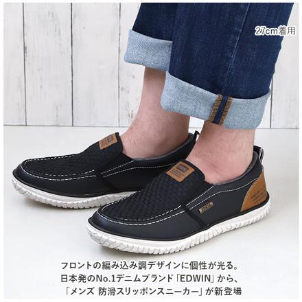 EDWIN メンズ 軽量 防滑スリッポン 7748 26.5cM NAVY