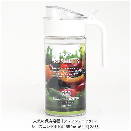 フレッシュロックシーズニングボトル 550ML 調味入れ グリーン