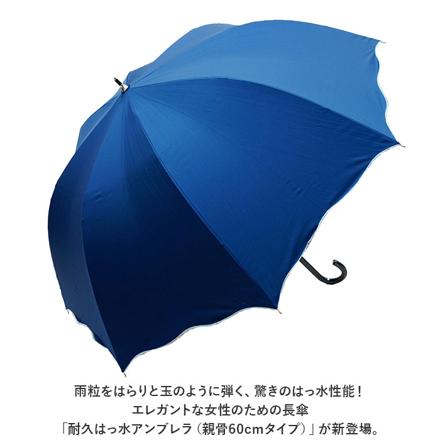 耐久撥水傘 長傘 60cM 長傘60cM LJ1623ネイビー