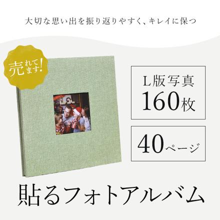 貼るタイプ アルバム 大容量 gaLbuM480 貼るタイプアルバム グリーン