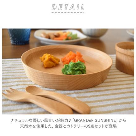 GRANDek SUNSHINE 9点セット 食器セット SUNSHINE