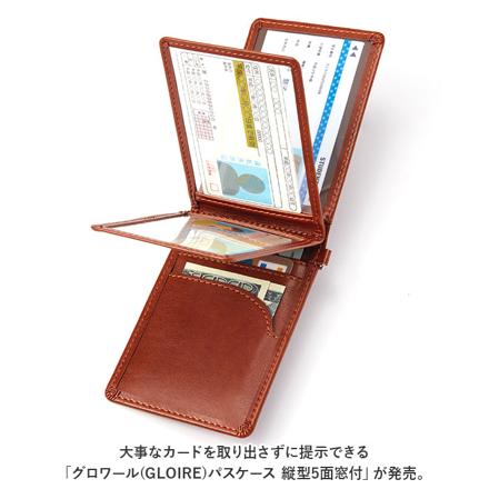 グロワール パスケース 縦型5面窓付 ブラウン