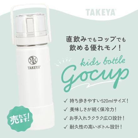 タケヤフラスク Go Cup 0.52L コップ付き真空ステンレスボトル 保冷専用 0.52L ソフトグリーン