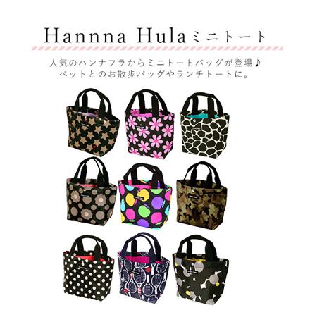 Hannna Hula ハンナフラ CMO-MTT ミニトートバッグ カモフラージュ