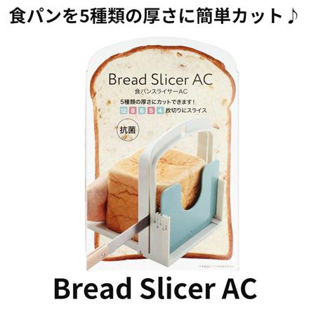 BreaD SLicer AC 食パンカッター ピンク