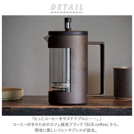 SUS coffee frenchpreSS コーヒープレス broWn