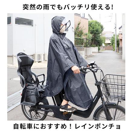 レインポンチョ Rain Poncho レインポンチョ ネイビーストライプ