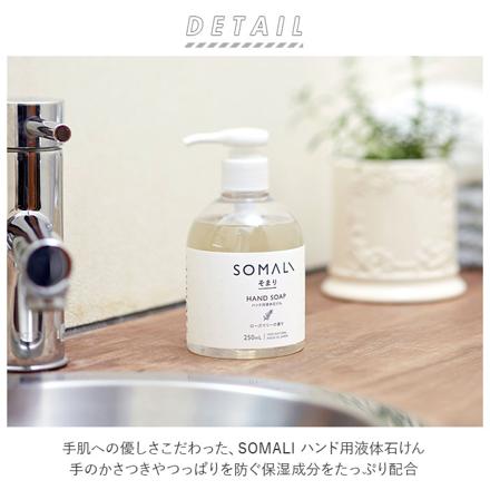 SOMALI ハンド用液体石けん 250ML ローズマリーの香り ハンドソープ ローズマリーの香り