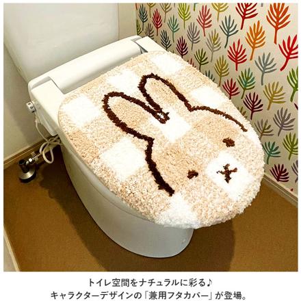 キャラクター 兼用フタカバー ミッフィー.チェックライン/GY