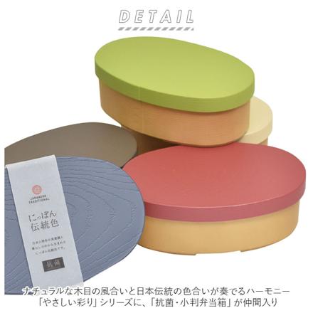 やさしい彩り 抗菌 小判弁当箱 くるみ
