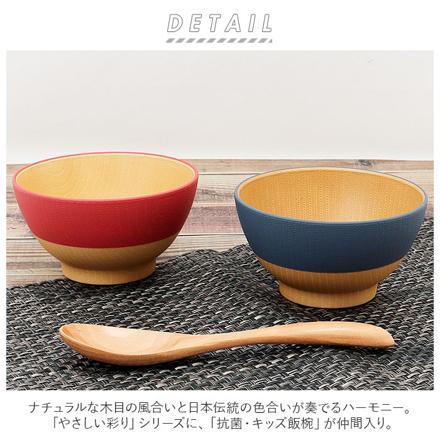 やさしい彩り 抗菌 キッズ飯椀 あかね