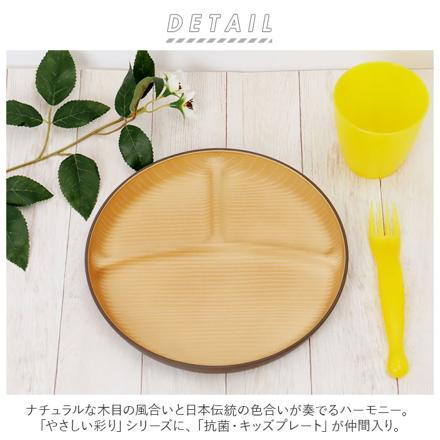 やさしい彩り 抗菌 キッズプレート くるみ