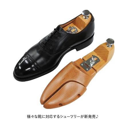 KING YARD プレステージ ヒンジド シューツリー SS(23.5-24cM) ナチュラル