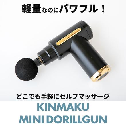 KINMAKU Mini ドリルガン マッサージガン グリーン