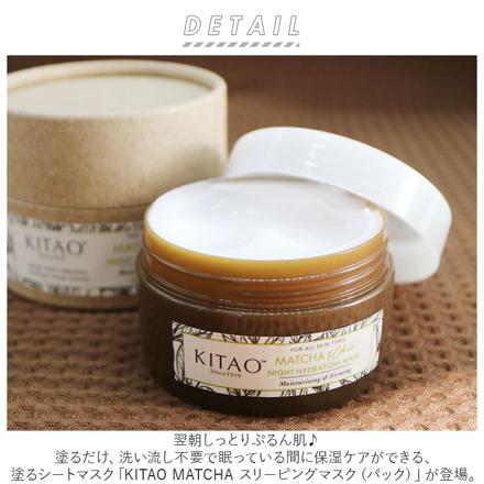 KITAO MATCHA スリーピングマスク（パック） フェイスマスク ホワイト