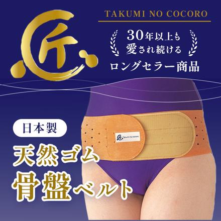 匠の心 天然ゴム 骨盤ベルト サイズ3L