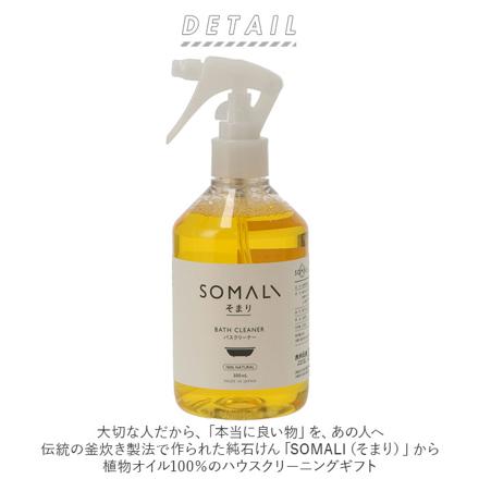 SOMALI ギフトセットＢ 水まわり3点セット ギフトセットB 水回り3点セット