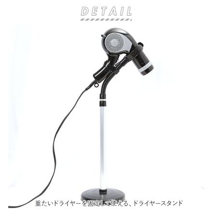 ドライヤースタンド ペット用 kStanD4370 スタンド ブラック