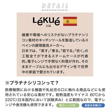 ルクエ Lekue スチームケース ＋ トレイ スチームケース ソフトグリーン