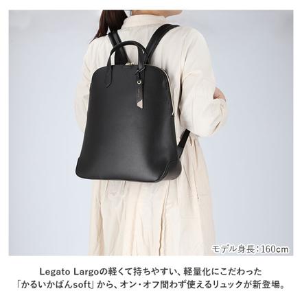 Legato Largo かるいかばんSoft リュック LH-F3066 LH-F3066 BGY.ブルーグレー