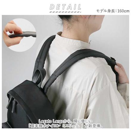 Legato Largo 肩楽撥水ナイロン ミニリュック LH-L0004Z LH-L0004Z NV.ネイビー