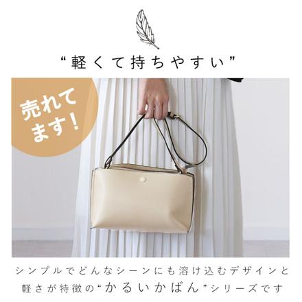 Legato Largo 軽量 ボンディングPU ショルダーバッグ LH-P0001 BE.ベージュ
