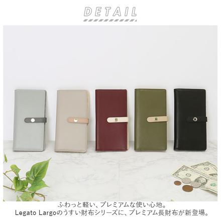 Legato Largo プレミアムうすいサイフシリーズ長財布 LJ-V0012 GBE.グレーベージュ