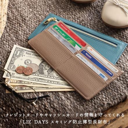 LIZ DAYS スキミング防止薄型長財布 長財布 GBE.グレーベージュ